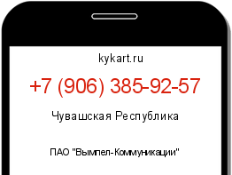 Информация о номере телефона +7 (906) 385-92-57: регион, оператор