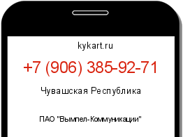 Информация о номере телефона +7 (906) 385-92-71: регион, оператор
