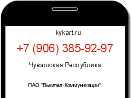 Информация о номере телефона +7 (906) 385-92-97: регион, оператор