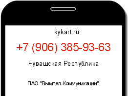 Информация о номере телефона +7 (906) 385-93-63: регион, оператор