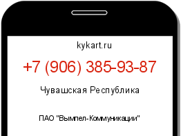 Информация о номере телефона +7 (906) 385-93-87: регион, оператор