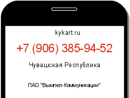 Информация о номере телефона +7 (906) 385-94-52: регион, оператор