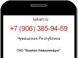 Информация о номере телефона +7 (906) 385-94-59: регион, оператор