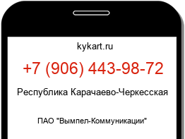 Информация о номере телефона +7 (906) 443-98-72: регион, оператор
