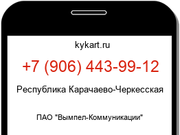 Информация о номере телефона +7 (906) 443-99-12: регион, оператор
