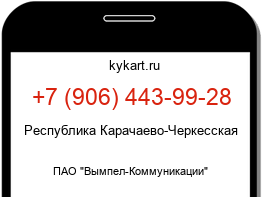 Информация о номере телефона +7 (906) 443-99-28: регион, оператор