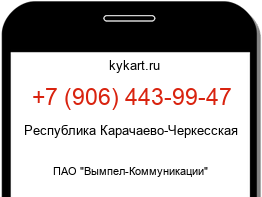 Информация о номере телефона +7 (906) 443-99-47: регион, оператор