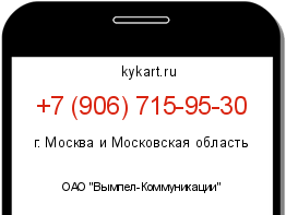 Информация о номере телефона +7 (906) 715-95-30: регион, оператор