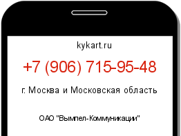 Информация о номере телефона +7 (906) 715-95-48: регион, оператор