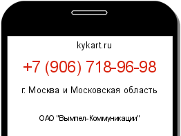 Информация о номере телефона +7 (906) 718-96-98: регион, оператор