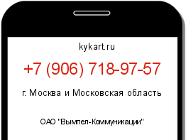 Информация о номере телефона +7 (906) 718-97-57: регион, оператор