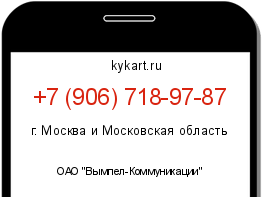 Информация о номере телефона +7 (906) 718-97-87: регион, оператор
