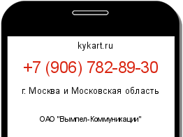 Информация о номере телефона +7 (906) 782-89-30: регион, оператор