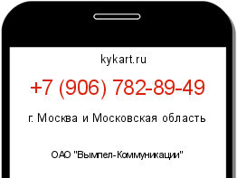 Информация о номере телефона +7 (906) 782-89-49: регион, оператор