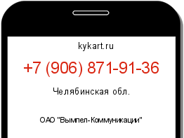 Информация о номере телефона +7 (906) 871-91-36: регион, оператор
