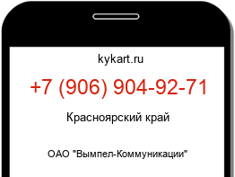 Информация о номере телефона +7 (906) 904-92-71: регион, оператор