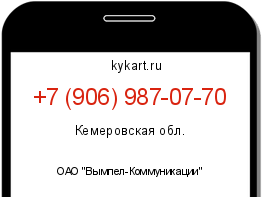 Информация о номере телефона +7 (906) 987-07-70: регион, оператор