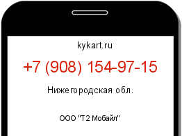 Информация о номере телефона +7 (908) 154-97-15: регион, оператор