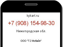 Информация о номере телефона +7 (908) 154-98-30: регион, оператор