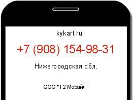 Информация о номере телефона +7 (908) 154-98-31: регион, оператор
