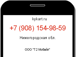 Информация о номере телефона +7 (908) 154-98-59: регион, оператор