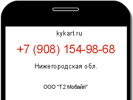 Информация о номере телефона +7 (908) 154-98-68: регион, оператор