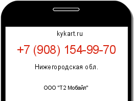 Информация о номере телефона +7 (908) 154-99-70: регион, оператор