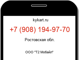 Информация о номере телефона +7 (908) 194-97-70: регион, оператор