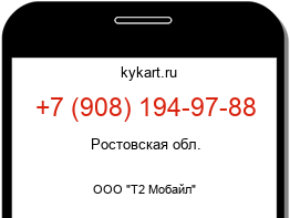 Информация о номере телефона +7 (908) 194-97-88: регион, оператор