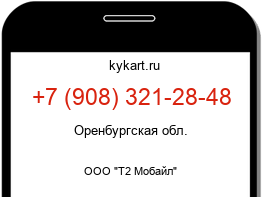 Информация о номере телефона +7 (908) 321-28-48: регион, оператор