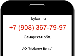 Информация о номере телефона +7 (908) 367-79-97: регион, оператор