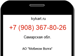 Информация о номере телефона +7 (908) 367-80-26: регион, оператор