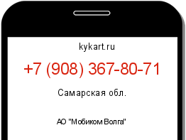 Информация о номере телефона +7 (908) 367-80-71: регион, оператор