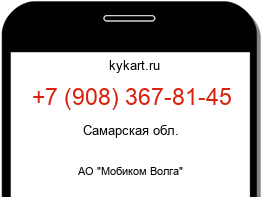 Информация о номере телефона +7 (908) 367-81-45: регион, оператор