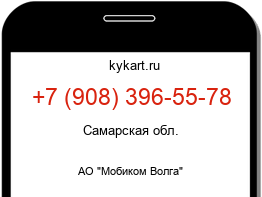 Информация о номере телефона +7 (908) 396-55-78: регион, оператор