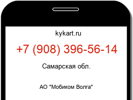 Информация о номере телефона +7 (908) 396-56-14: регион, оператор