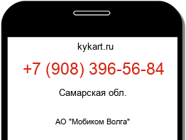 Информация о номере телефона +7 (908) 396-56-84: регион, оператор
