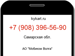 Информация о номере телефона +7 (908) 396-56-90: регион, оператор
