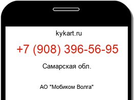 Информация о номере телефона +7 (908) 396-56-95: регион, оператор