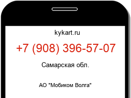 Информация о номере телефона +7 (908) 396-57-07: регион, оператор