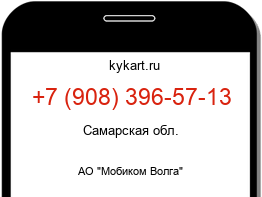 Информация о номере телефона +7 (908) 396-57-13: регион, оператор