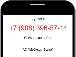 Информация о номере телефона +7 (908) 396-57-14: регион, оператор