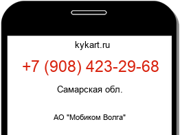 Информация о номере телефона +7 (908) 423-29-68: регион, оператор