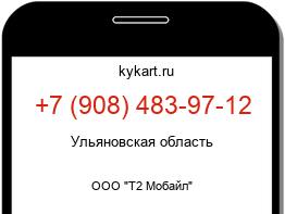 Информация о номере телефона +7 (908) 483-97-12: регион, оператор