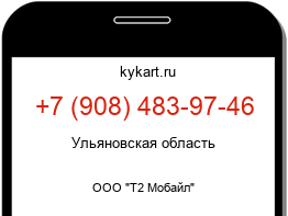 Информация о номере телефона +7 (908) 483-97-46: регион, оператор