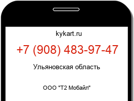 Информация о номере телефона +7 (908) 483-97-47: регион, оператор