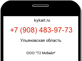 Информация о номере телефона +7 (908) 483-97-73: регион, оператор