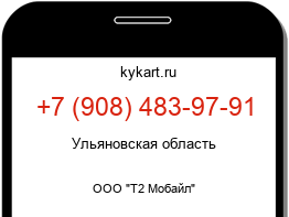 Информация о номере телефона +7 (908) 483-97-91: регион, оператор