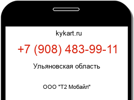 Информация о номере телефона +7 (908) 483-99-11: регион, оператор