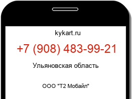 Информация о номере телефона +7 (908) 483-99-21: регион, оператор